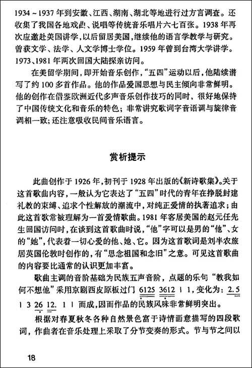 教我如何不想他-美声曲谱