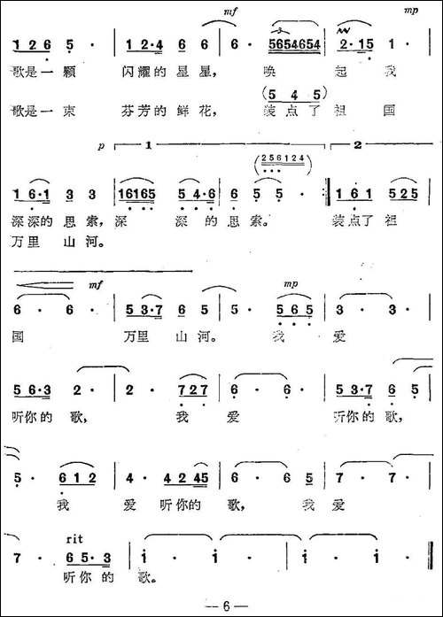 我爱听你的歌-美声曲谱
