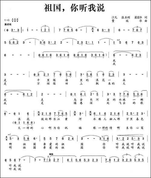 祖国，你听我说-沙凡、张本刚、梁国华词-董瑞华曲-美声曲谱