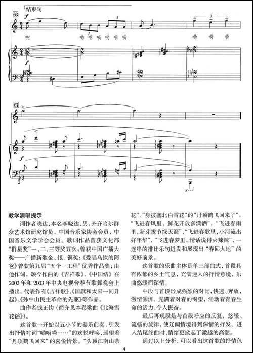春，丹顶鹤飞回来了-正谱-美声曲谱