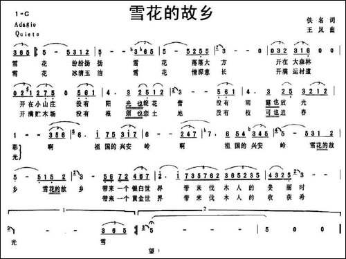 雪花的故乡-美声曲谱