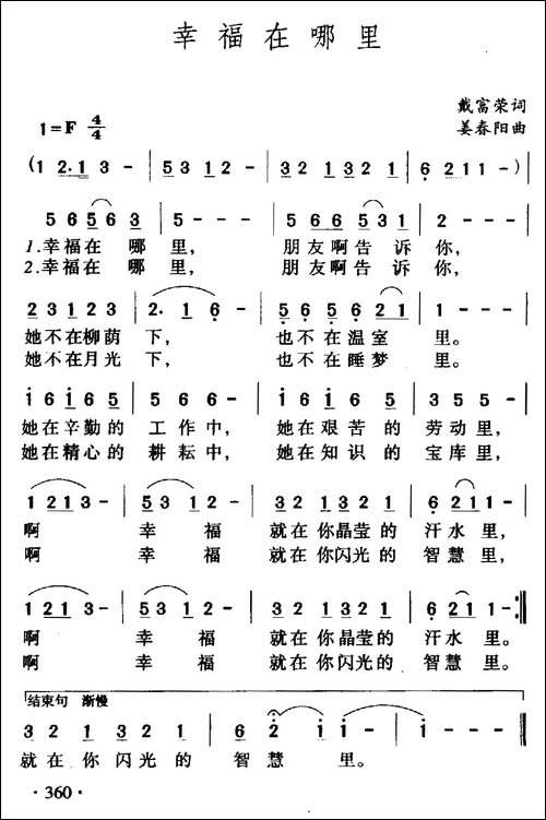 幸福在哪里-戴富荣词-姜春阳曲-美声曲谱