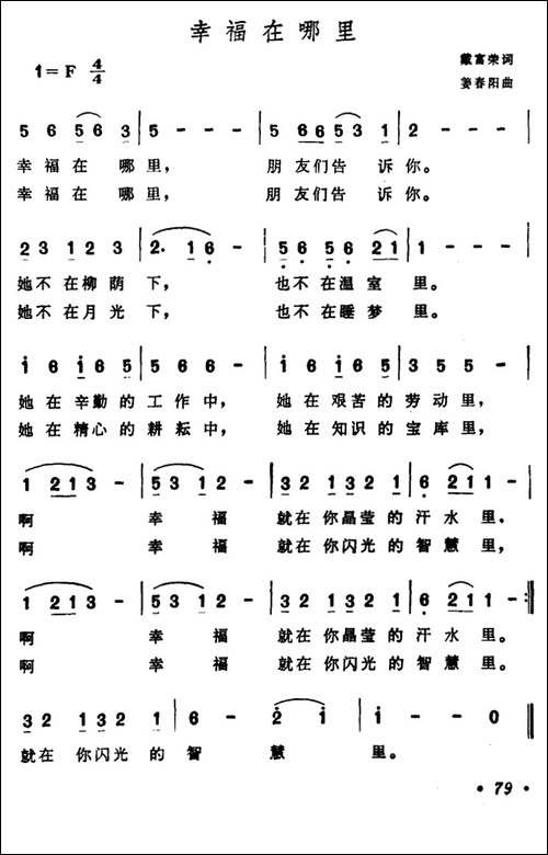 幸福在哪里-戴富荣词-姜春阳曲-美声曲谱