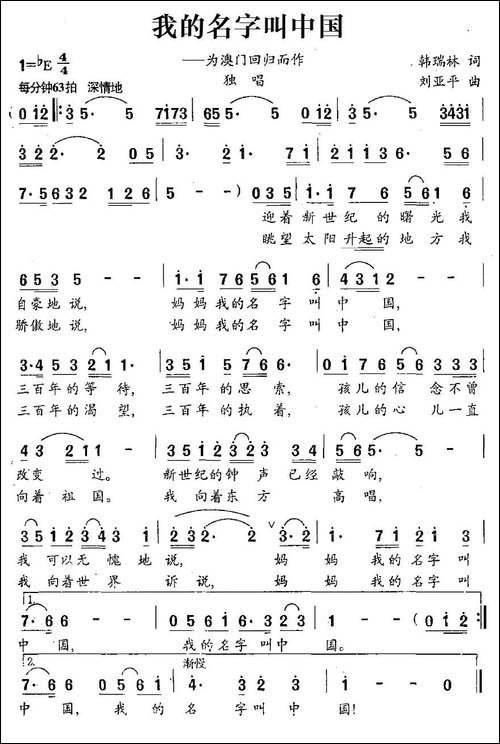 我的名字叫中国-韩瑞林词-刘亚平曲-美声曲谱