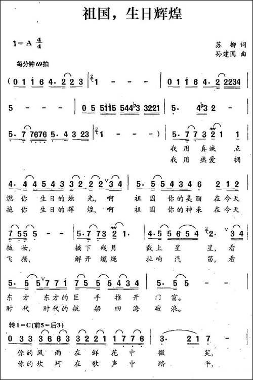 祖国，生日辉煌-苏柳词-孙建国曲-美声曲谱