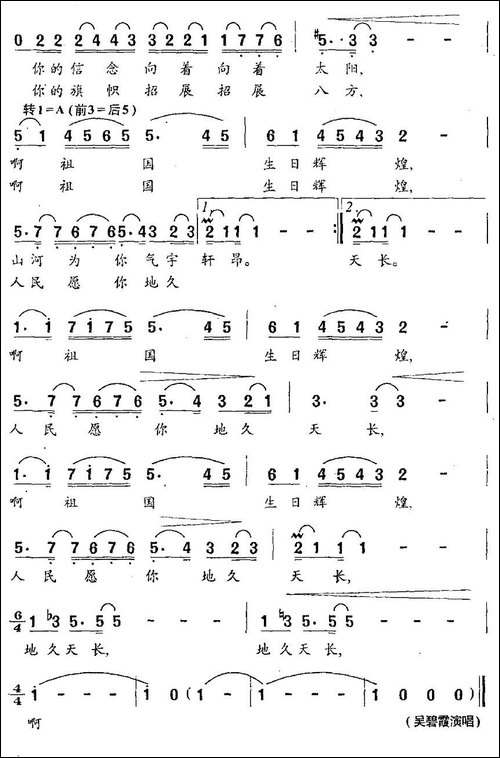 祖国，生日辉煌-苏柳词-孙建国曲-美声曲谱
