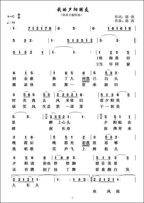 我的夕阳朋友-美声曲谱