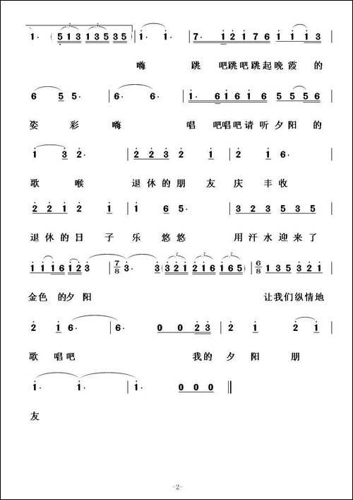 我的夕阳朋友-美声曲谱