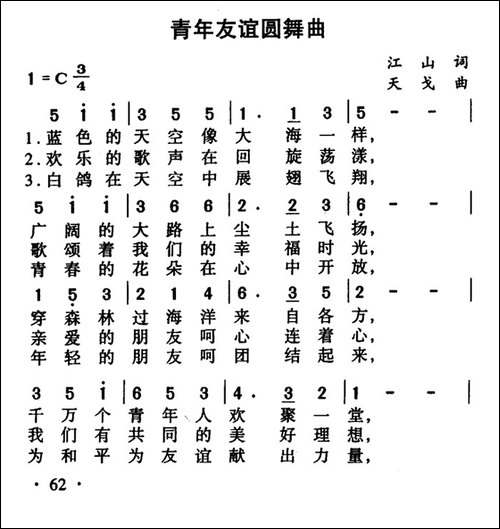 青年友谊圆舞曲-美声曲谱