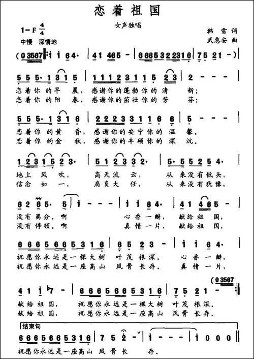 恋着祖国-韩雪词-武惠安曲-美声曲谱