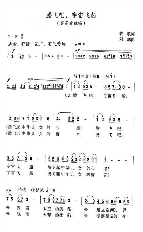 腾飞吧，宇宙飞船-美声曲谱