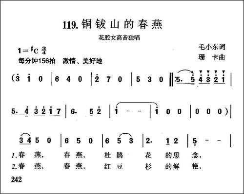 铜钹山的春燕-美声曲谱