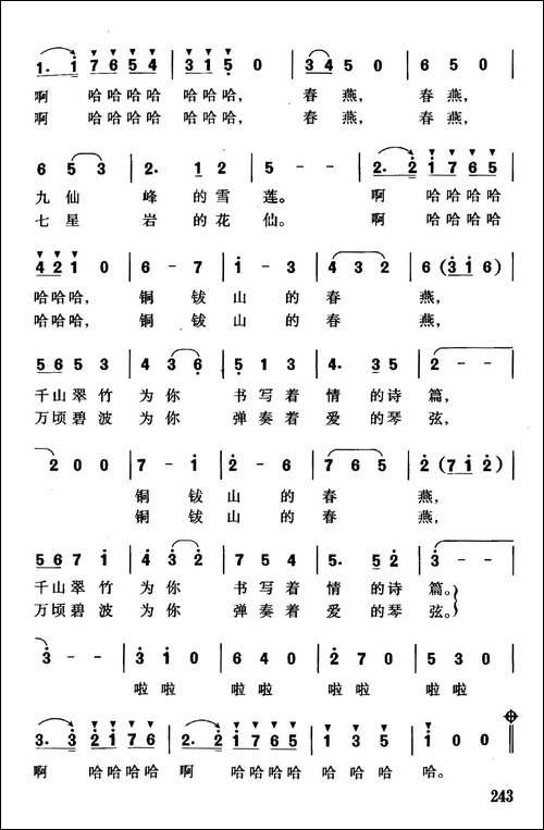 铜钹山的春燕-美声曲谱