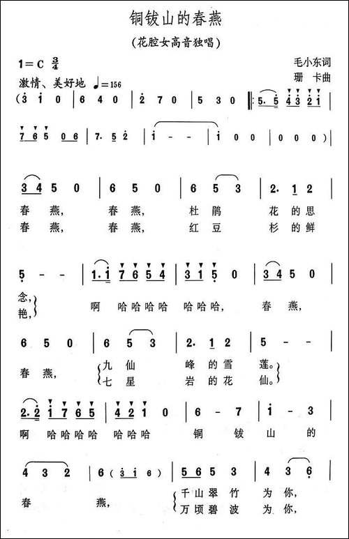 铜钹山的春燕-美声曲谱