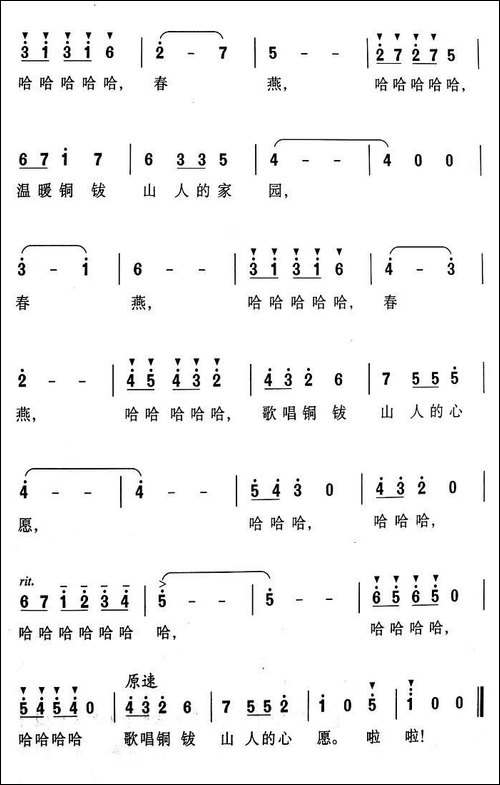 铜钹山的春燕-美声曲谱