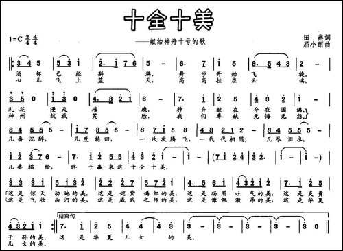 十全十美-田燕词-屈小丽曲-美声曲谱