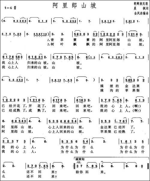阿里郎山坡-美声曲谱
