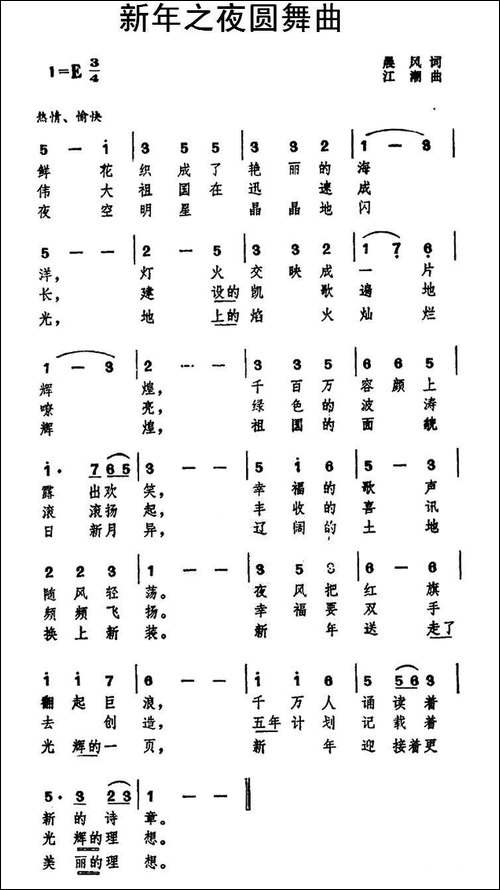 新年之夜圆舞曲-美声曲谱