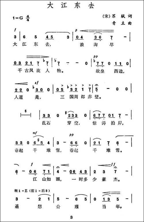 大江东去-苏轼词-青主曲-美声曲谱