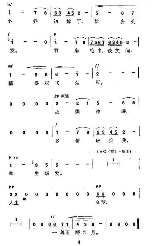 大江东去-苏轼词-青主曲-美声曲谱