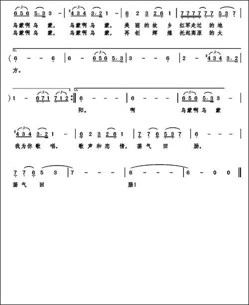 情洒乌蒙-美声曲谱