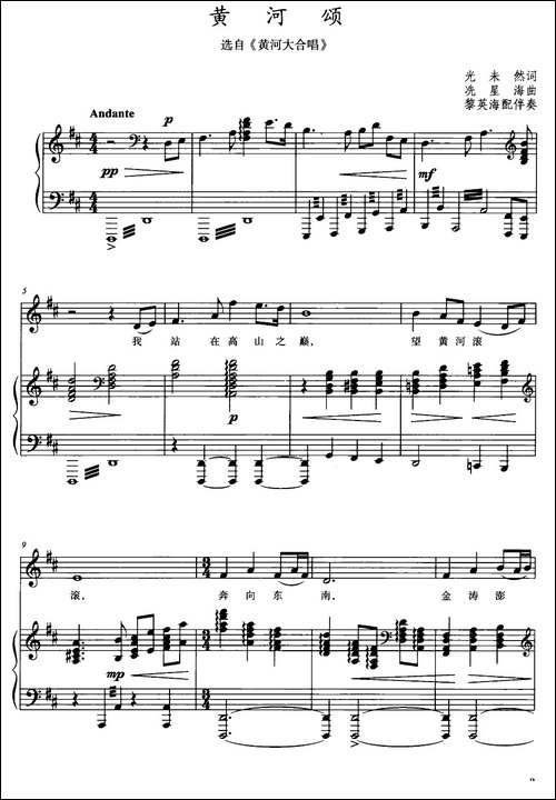 黄河颂-《黄河大合唱》选曲、正谱