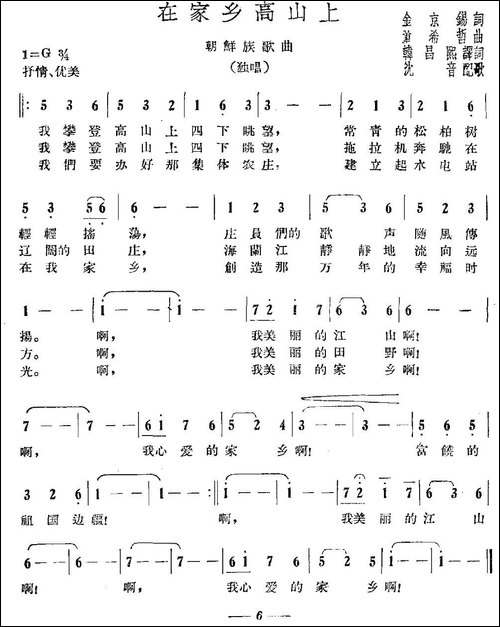 在家乡高山上-民歌