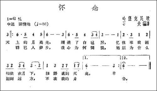 怀念-哈萨克民歌、石夫编译-民歌