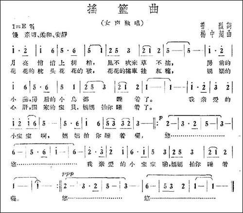 摇篮曲-普烈词-杨中超曲-民歌