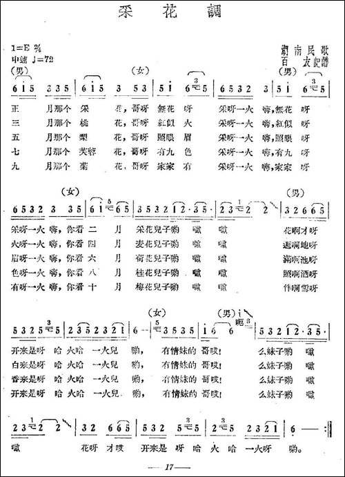 采花调-湖南民歌-民歌