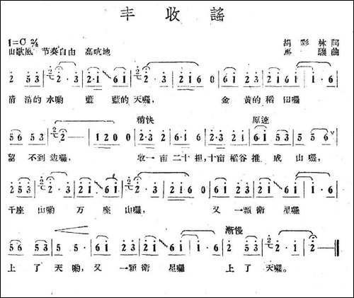 丰收谣-胡彩林词-马骧曲-民歌