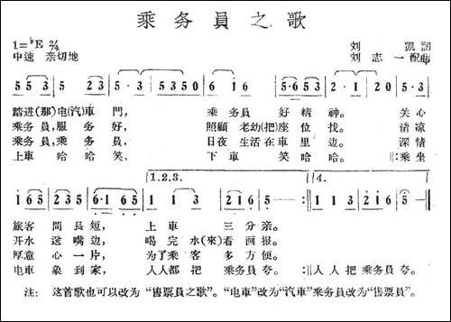 乘务员之歌-民歌