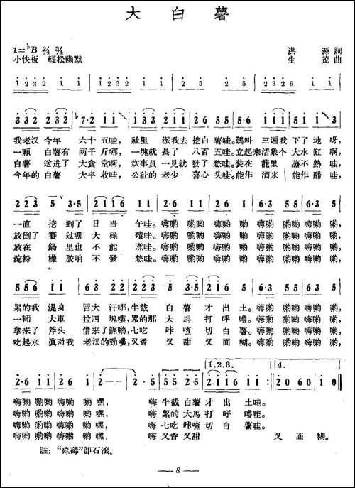 大白薯-民歌