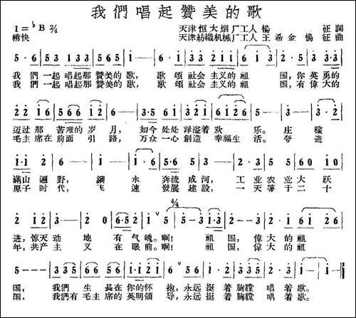 我们唱起赞美的歌-民歌