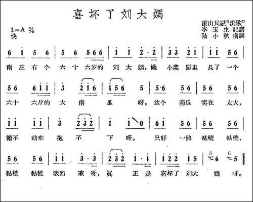喜坏了刘大妈-民歌