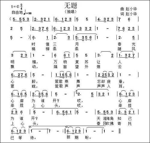 无题-赵小华-词曲-民歌