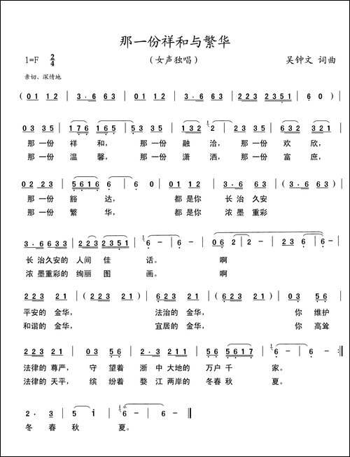 那一份祥和与繁华-民歌