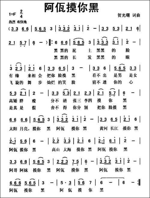 阿佤摸你黑-民歌