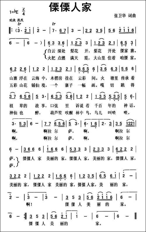 傈傈人家-民歌