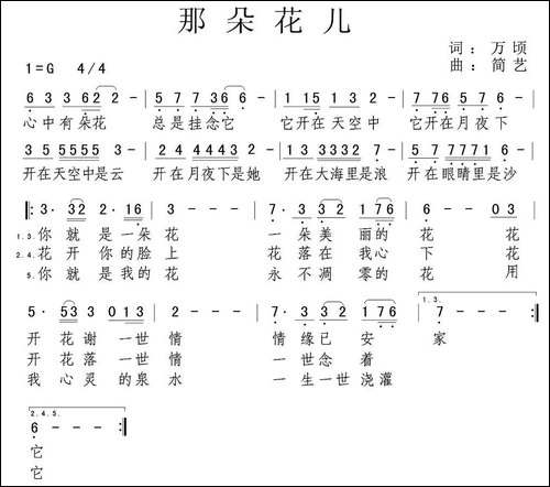 那朵花儿-民歌