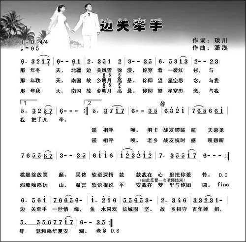 边关牵手-琰川词-潇浅曲-民歌