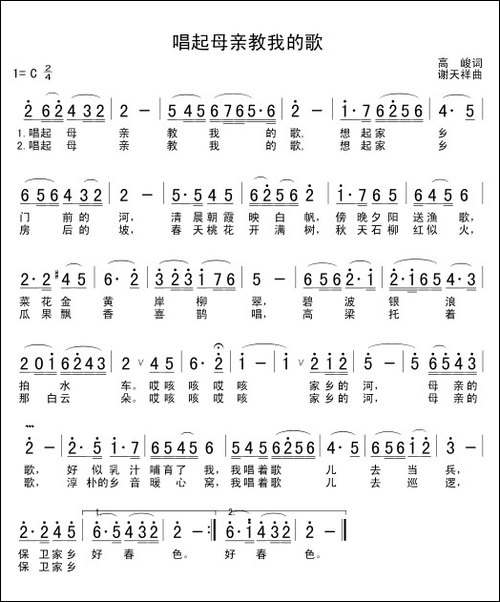 唱起母亲教我的歌-高峻词-谢天祥曲