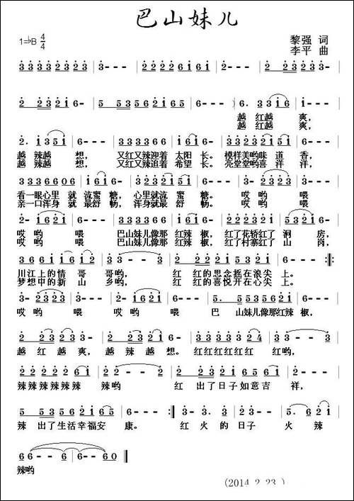 巴山妹儿-民歌