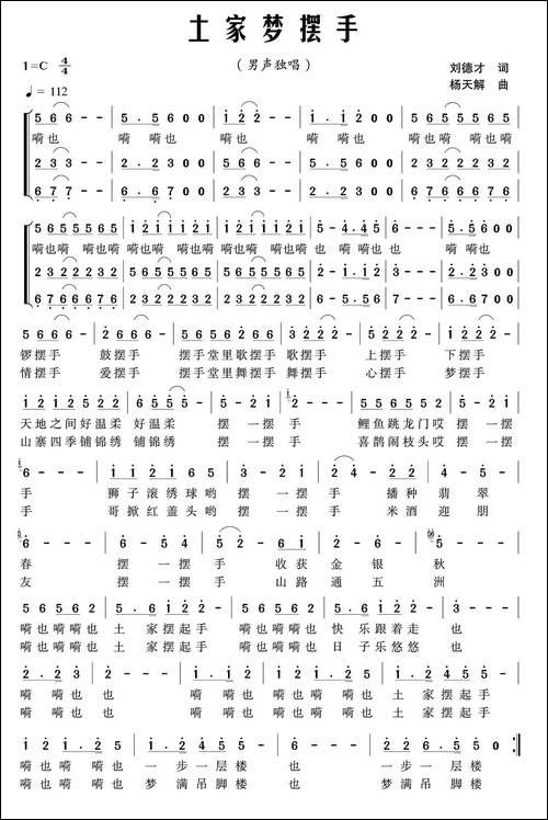 土家梦摆手-民歌