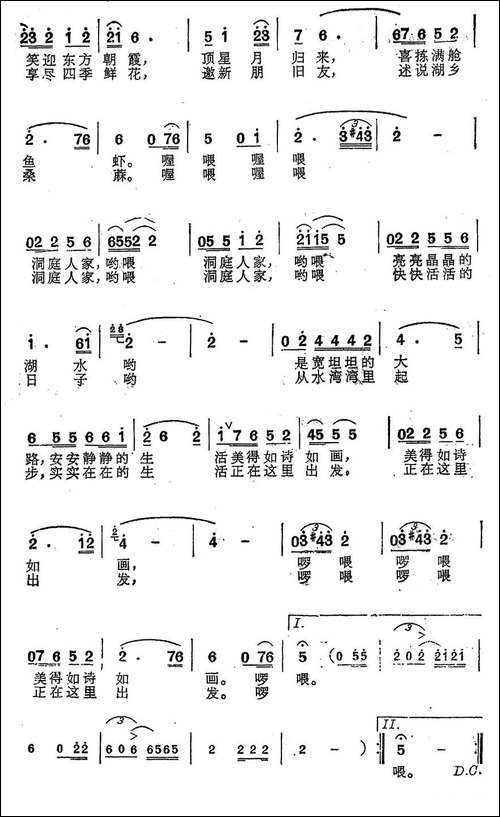 洞庭人家-民歌