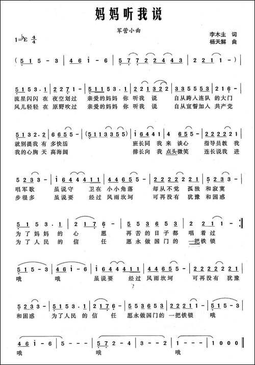 妈妈听我说-李木生词-杨天解曲-民歌