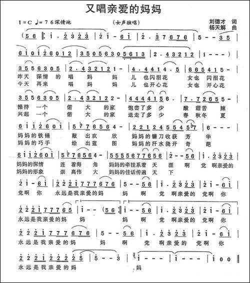 又唱亲爱的妈妈-刘德才词-杨天解曲-民歌
