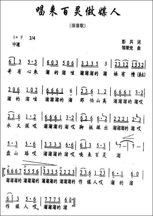 唱来百灵做媒人-又名：溜溜歌