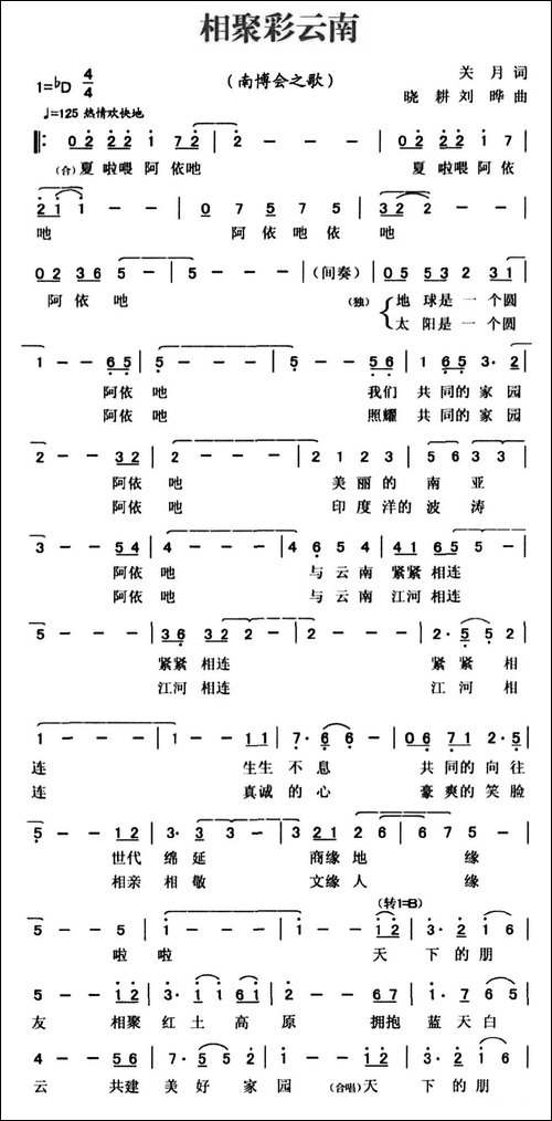 相聚彩云南-民歌
