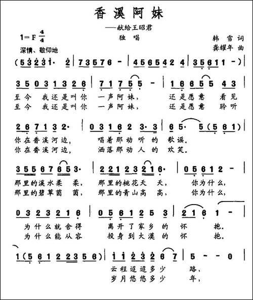 香溪阿妹-民歌